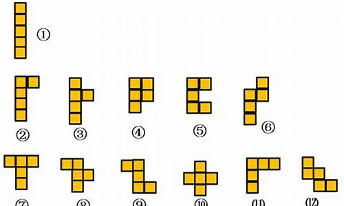 五连方拼图的十二种拼法(五连方拼图的十二种拼法图片)