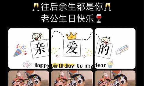 9宫格生日快乐的拼图(九宫格生日拼图)