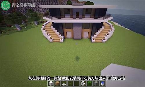 我的世界怎么建造别墅(我的世界建造别墅教程图片)(图1)