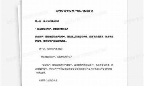 钢铁企业防雷知识培训内容有哪些(钢铁企业防火规范)(图1)