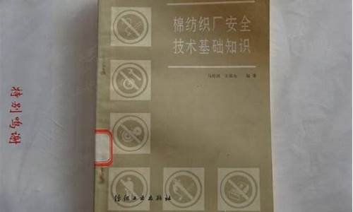 纺织厂工作安全知识(纺织厂的安全知识)(图1)