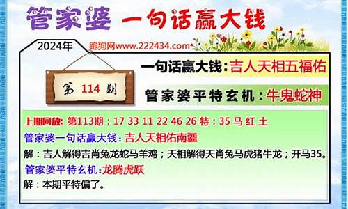 2023年澳门管家婆全年开奖大全(图1)